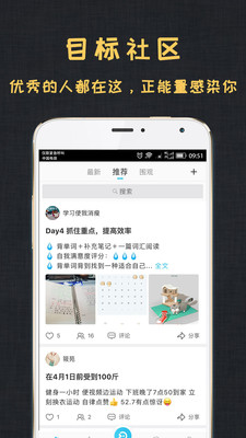 达目标app