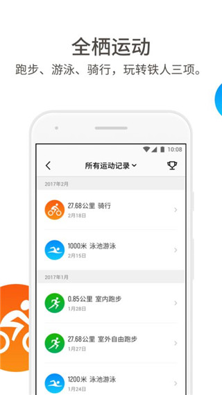 真时运动截图4