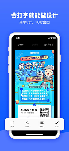 图司机app