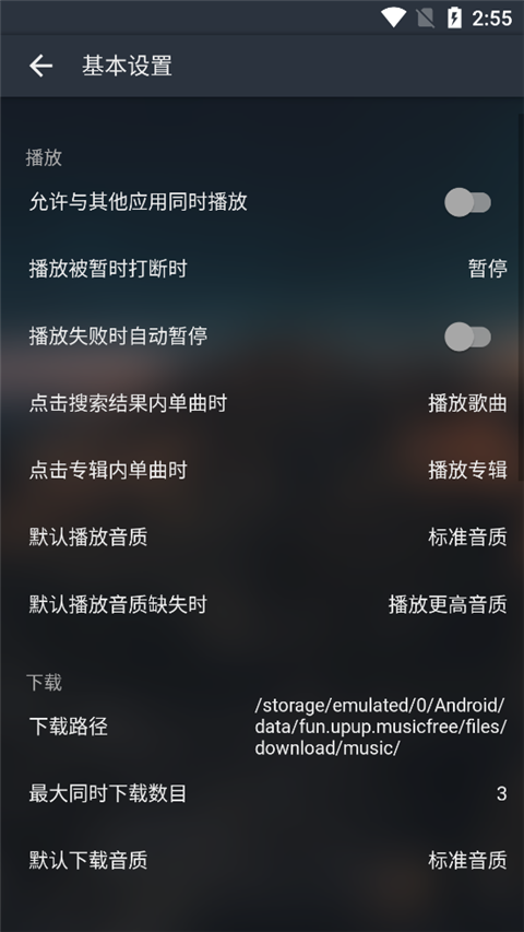 MusicFree截图3