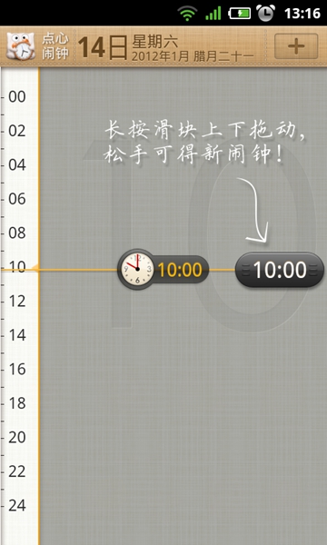 点心闹钟安卓版