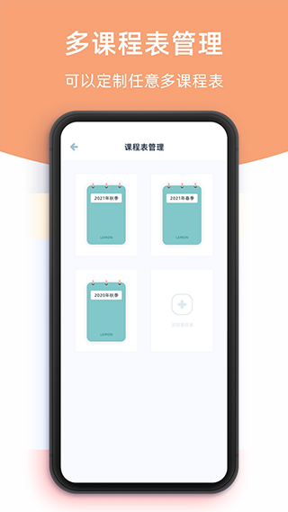 柠檬课程表截图1