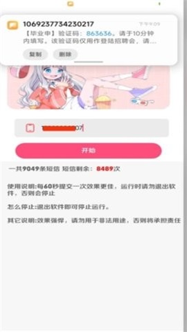 泡泡短信测压app