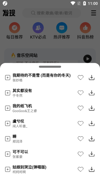 DX云音乐截图3