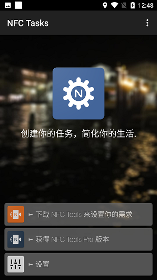 NFCTasks安卓版截图2