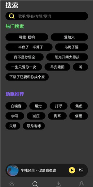 柠乐音乐最新版截图1