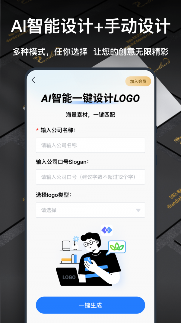 一键logo设计截图2