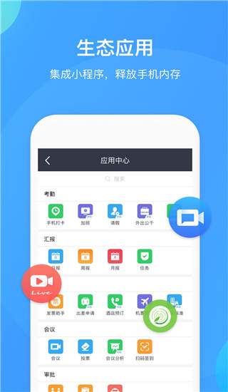 WeLink截图4