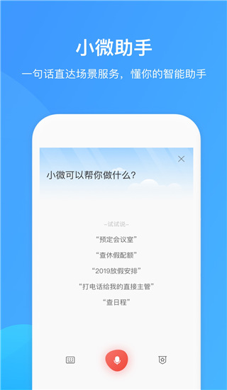 WeLink截图5