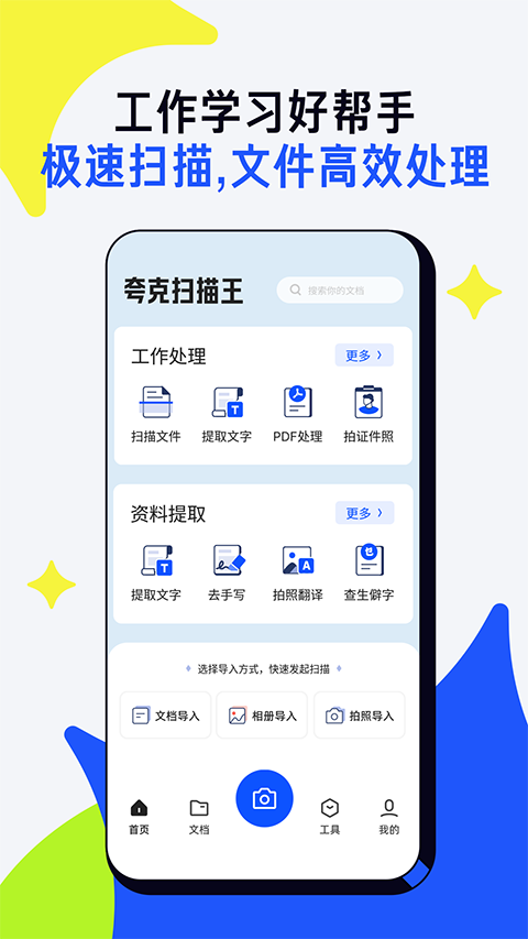 夸克扫描王免费版截图3