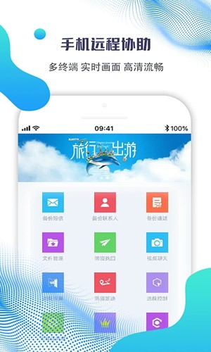 海豚远程控制app