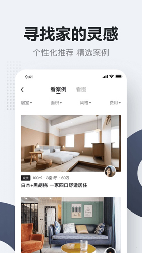 被窝家装截图3