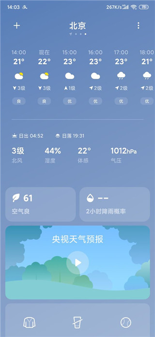 小米天气截图2