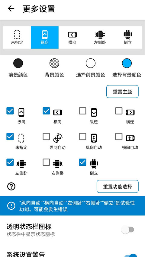 浮生屏幕方向管理器最新版截图2