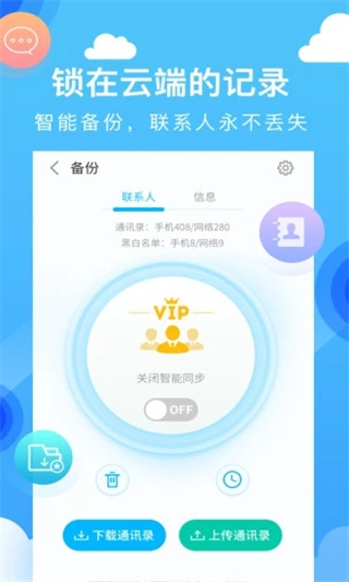 和通讯录截图4