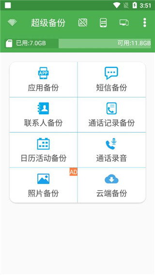 超级备份截图1
