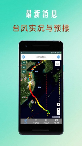 台风路径查询截图1