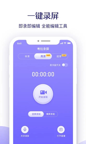 考拉录屏APP截图1