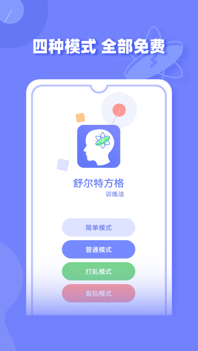 舒尔特方格截图3