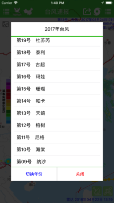 台风速报极速版截图1