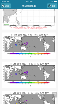 台风速报极速版截图3