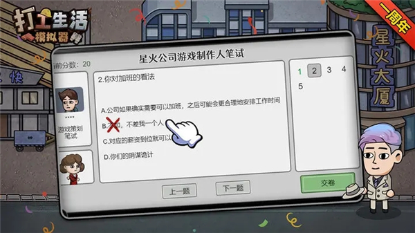 打工生活模拟器截图2