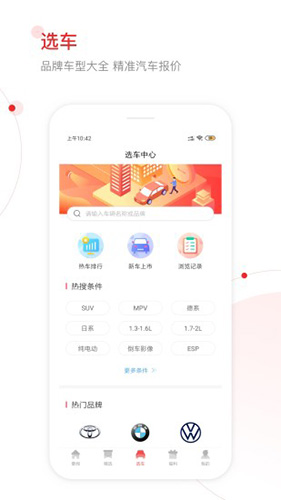 网通社汽车官方截图2