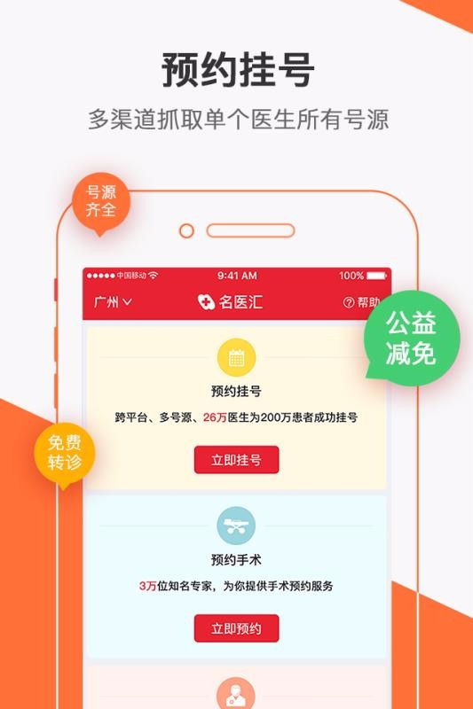 名医汇截图3