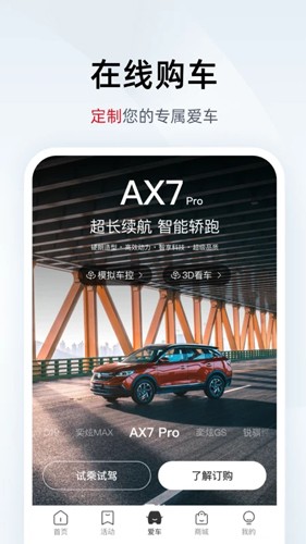 东风风神app最新版截图2