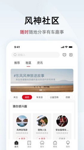 东风风神app最新版截图3