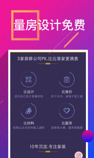 装修案例软件截图3