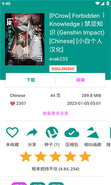 EhViewer白色版截图2