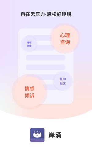 岸涌v1.0.1截图1