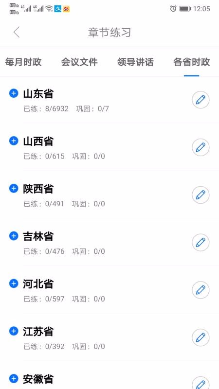 365时政app截图3