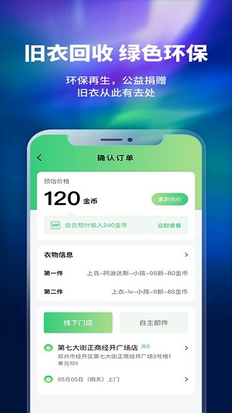 换吗旧衣回收截图3