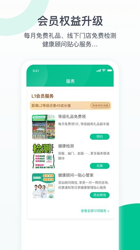 益丰健康app截图1