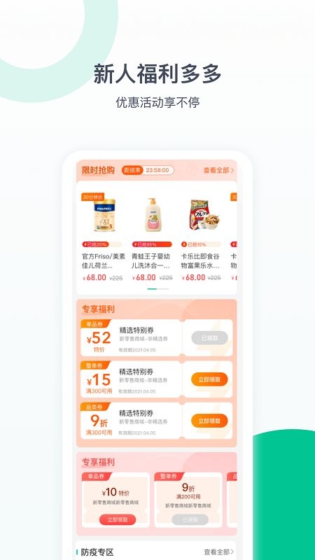 益丰健康app截图2