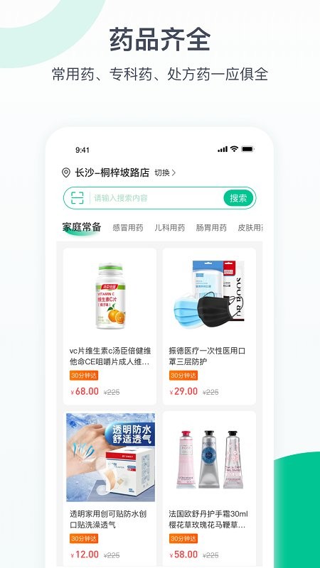 益丰健康app截图3