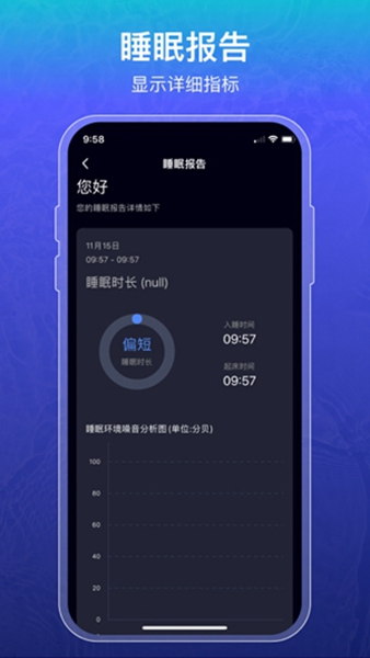 睡眠记录app