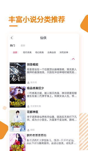 多阅小说 免费阅读截图1