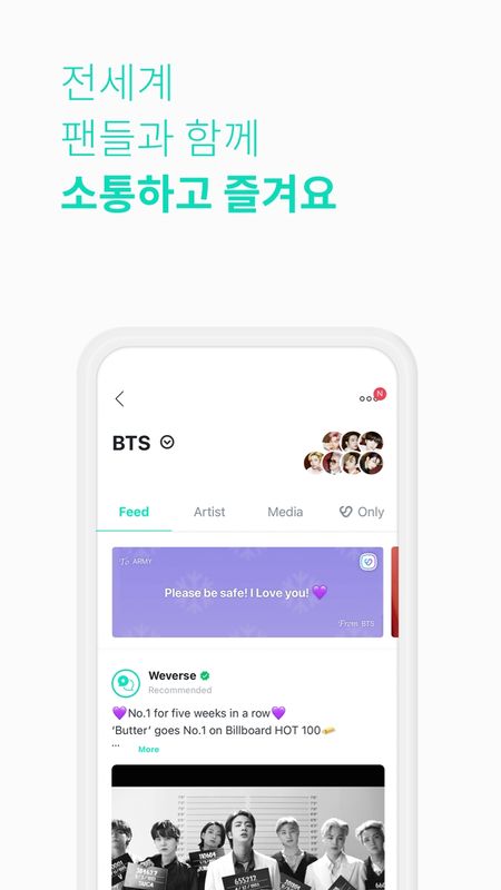 Weverse最新版截图1