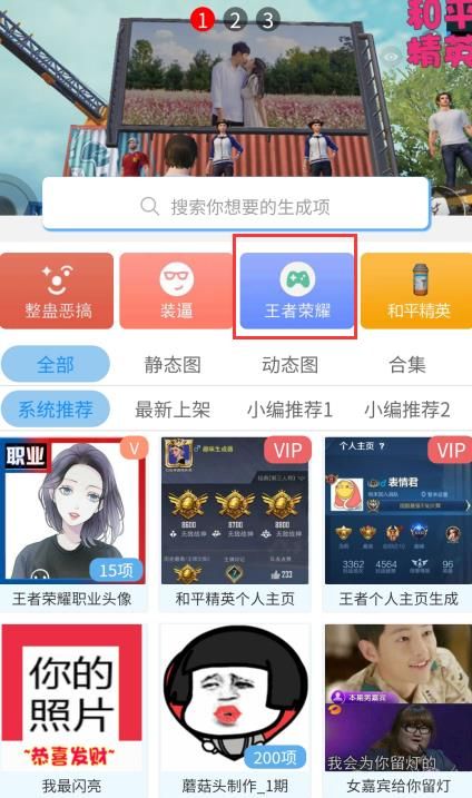 趣味生成器免VIP截图3