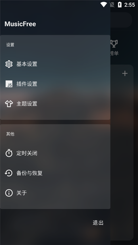 MusicFree插件版截图1