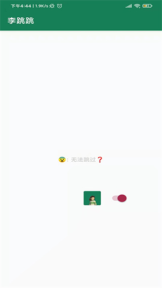 李跳跳MissLee截图3