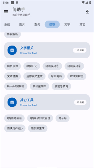 简助手最新版截图2