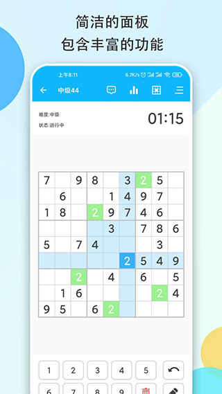 数独大本营截图2