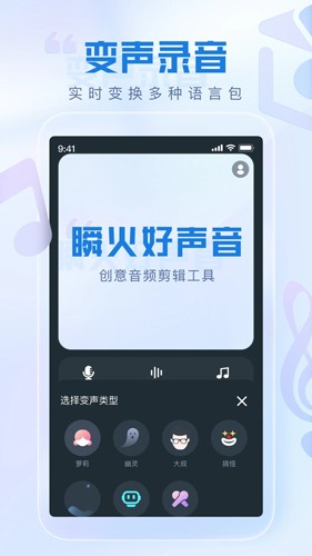 瞬火好声音免费版截图3