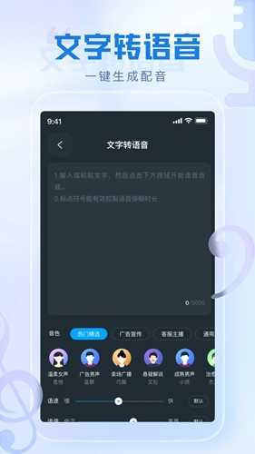 瞬火好声音免费版截图2