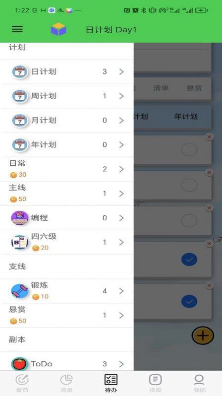 人生重启计划v1.0.1截图1