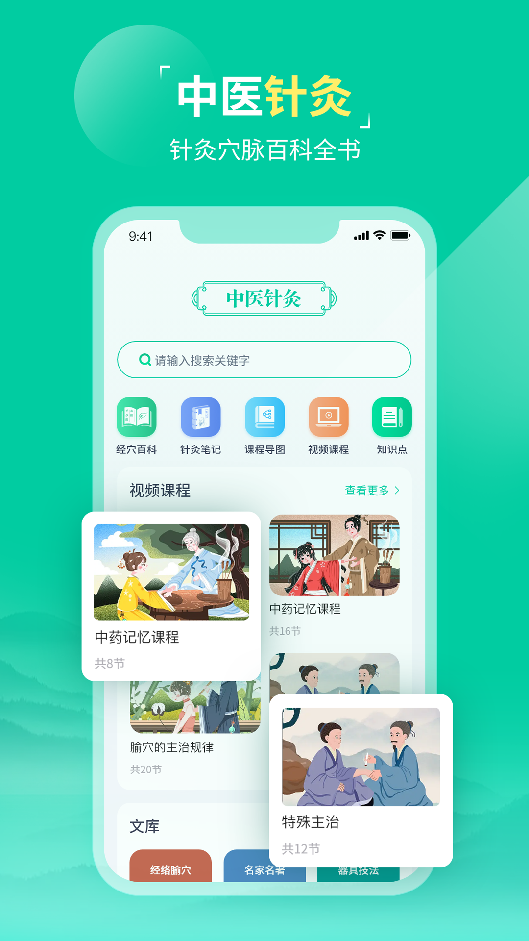 中医针灸手机版截图3